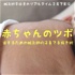 赤ちゃんのツボ〜子育てを楽にする鍼灸師平田麦(ひらたばく)のリアル子育て実況チャンネル