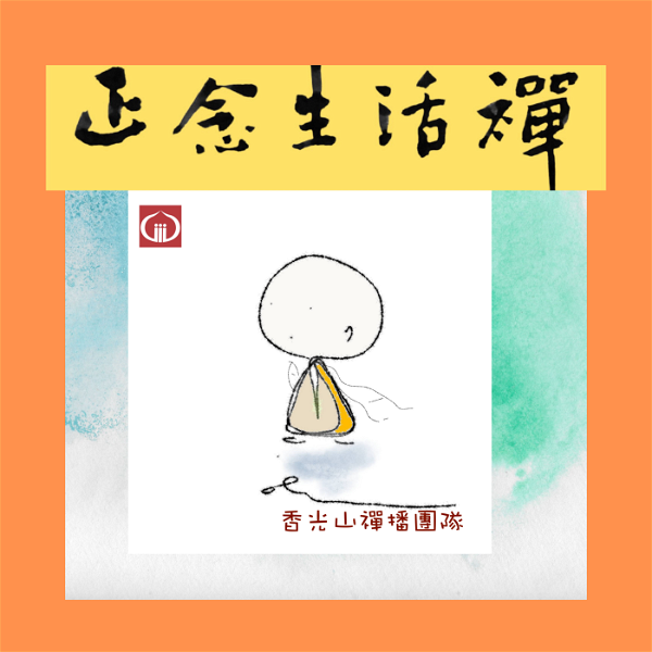 Artwork for 正念生活禪 Mindfulness and Living Zen