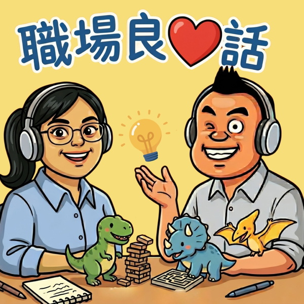 Artwork for 職場良心話