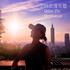 Quiet Zhi 芝的浪漫冥想