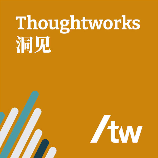 Artwork for Thoughtworks洞见