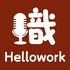 職人開咪 Hello Work