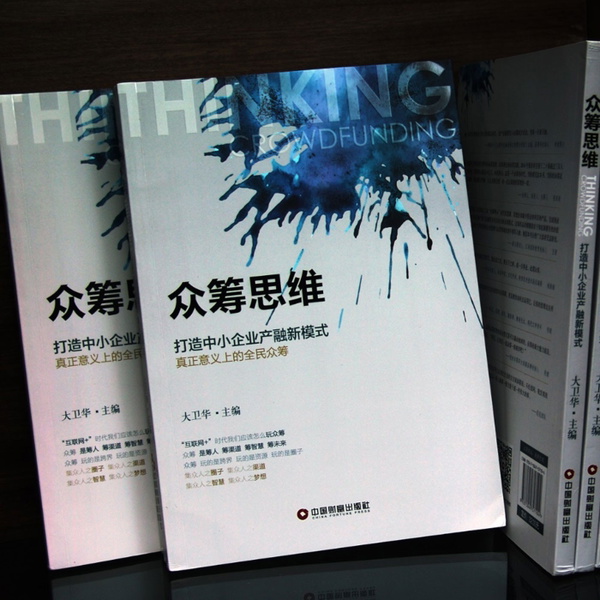 Artwork for 《众筹思维》新书系列讲座
