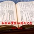 中文有聲聖經（閻大衛朗讀）