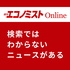 週刊エコノミスト ボイス