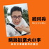 豬阿丹＊網路創業大小事