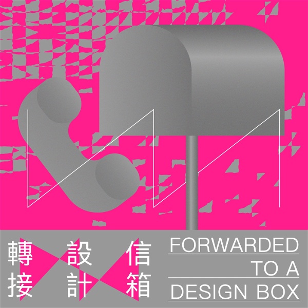 Artwork for 轉接設計信箱 Forwarded to a design box