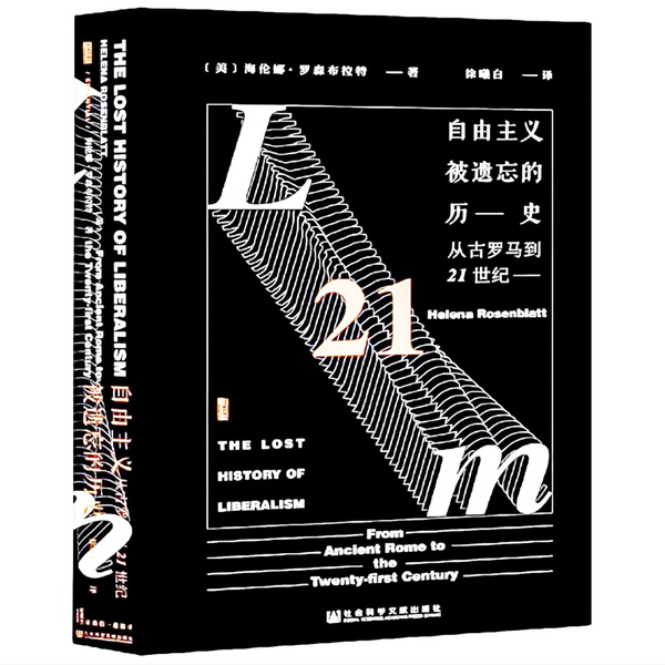 Artwork for 自由主义被遗忘的历史:从古罗马到21世纪