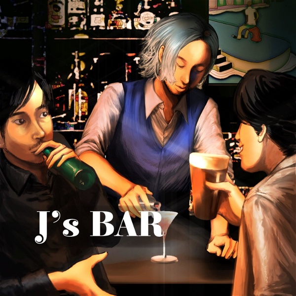 Artwork for J's BAR｜村上春樹本の話と雑談が聴けるラジオ