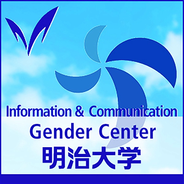 Artwork for ジェンダーセンター [情報コミュニケーション学部] ー Gender Center