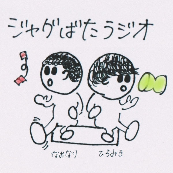 Artwork for ジャグばたラジオ