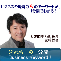 Artwork for ジャッキー(宮崎哲也)の1分間 Business Keyword