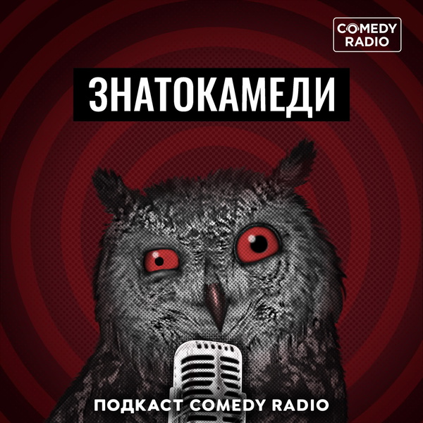 Artwork for Знатокамеди