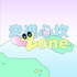 走進心坎zone