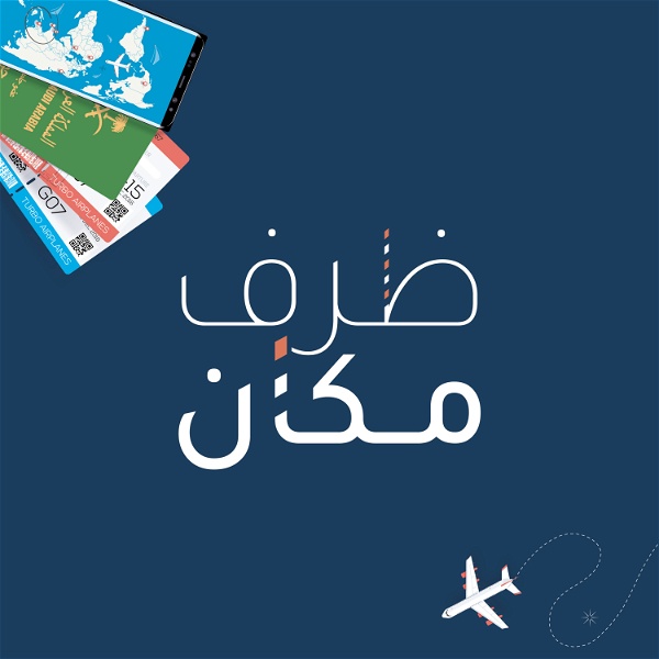 Artwork for ظرف مكان