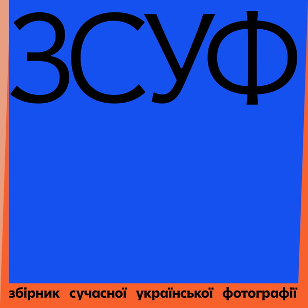 Artwork for ЗСУФ