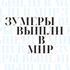 Зумеры вышли в мир