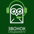 Звонок специалисту