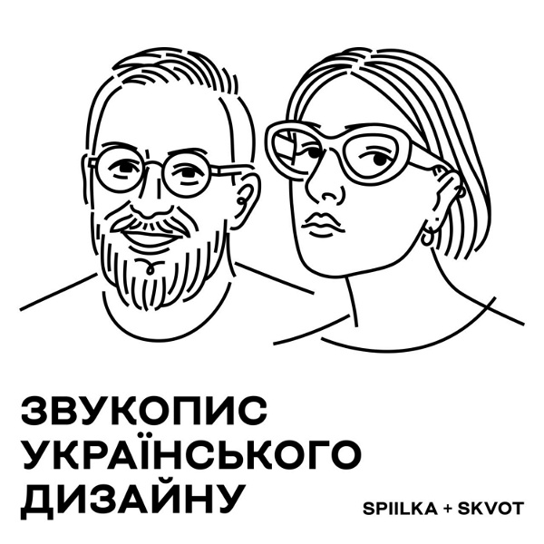 Artwork for Звукопис українського дизайну